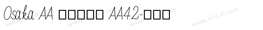 Osaka AA レギュラー AA42字体转换